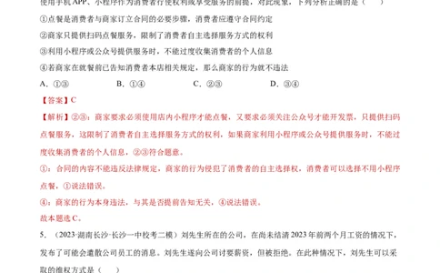 专题突破卷17就业与创业（解析版）_新高考复习资料_2024年新高考资料_一轮复习资料_完2024年高考政治一轮复习考点通关卷（新高考通用）_专题突破卷17就业与创业