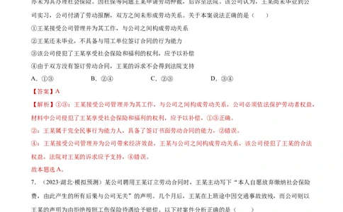 专题突破卷17就业与创业（解析版）_新高考复习资料_2024年新高考资料_一轮复习资料_完2024年高考政治一轮复习考点通关卷（新高考通用）_专题突破卷17就业与创业