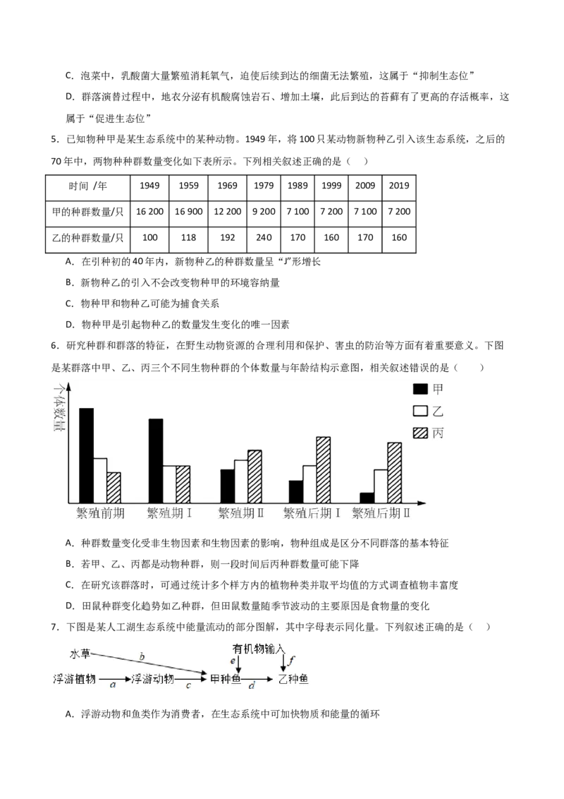 单元检测卷09生物与环境（原卷版）_2024年新高考资料_1.2024一轮复习_2024年高考生物一轮复习考点通关卷（新高考通用）