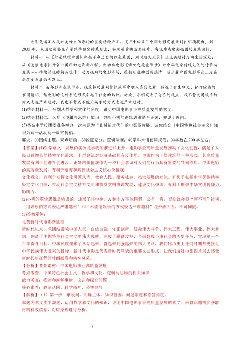 第02课把握逻辑要义（练习）（解析版）_新高考复习资料_2024年新高考资料_一轮复习资料_完2024年高考政治一轮复习讲练测（课件+讲义+练习）（新教材新高考）_选择性必修3