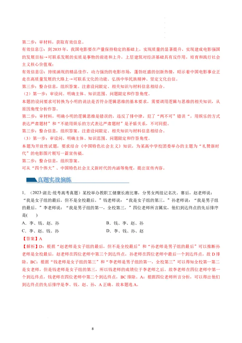 第02课把握逻辑要义（练习）（解析版）_新高考复习资料_2024年新高考资料_一轮复习资料_完2024年高考政治一轮复习讲练测（课件+讲义+练习）（新教材新高考）_选择性必修3