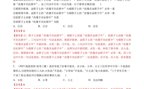 第02课把握逻辑要义（练习）（解析版）_新高考复习资料_2024年新高考资料_一轮复习资料_完2024年高考政治一轮复习讲练测（课件+讲义+练习）（新教材新高考）_选择性必修3