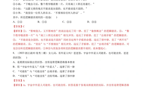 第02课把握逻辑要义（练习）（解析版）_新高考复习资料_2024年新高考资料_一轮复习资料_完2024年高考政治一轮复习讲练测（课件+讲义+练习）（新教材新高考）_选择性必修3