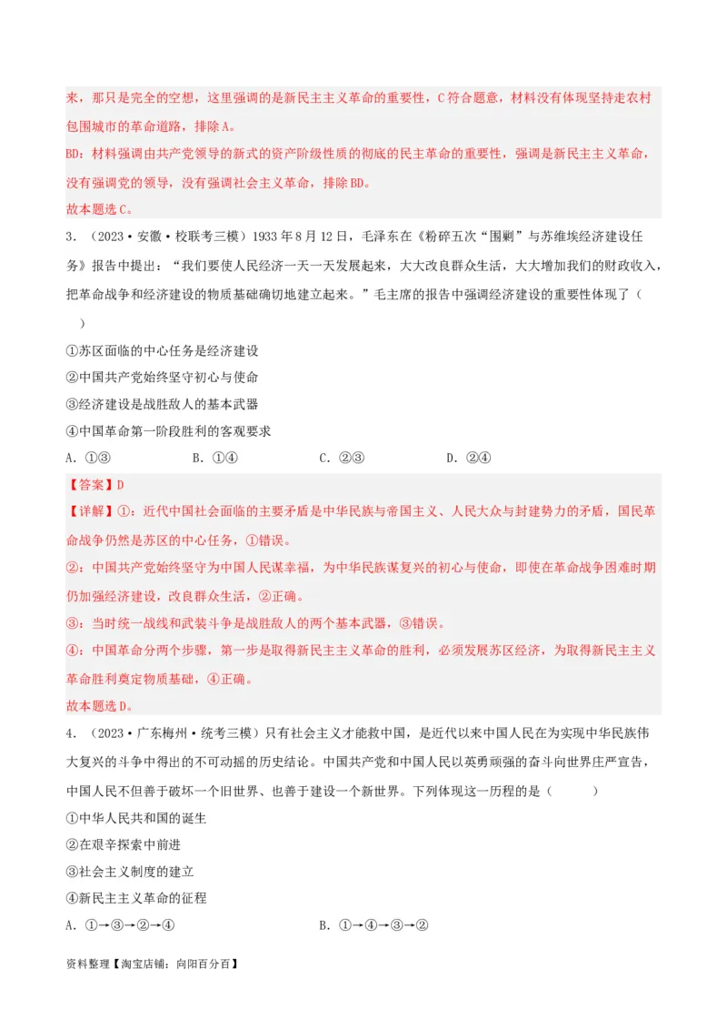 专题02只有社会主义才能救中国_新高考复习资料_2024年新高考资料_一轮复习资料_口袋书2024年高考政治一轮复习知识清单（新高考通用）