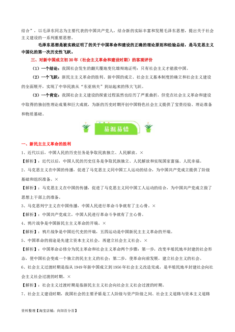 专题02只有社会主义才能救中国_新高考复习资料_2024年新高考资料_一轮复习资料_口袋书2024年高考政治一轮复习知识清单（新高考通用）