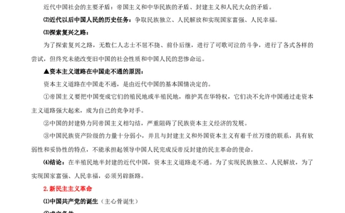 专题02只有社会主义才能救中国_新高考复习资料_2024年新高考资料_一轮复习资料_口袋书2024年高考政治一轮复习知识清单（新高考通用）