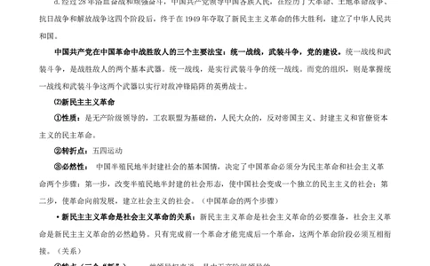 专题02只有社会主义才能救中国_新高考复习资料_2024年新高考资料_一轮复习资料_口袋书2024年高考政治一轮复习知识清单（新高考通用）