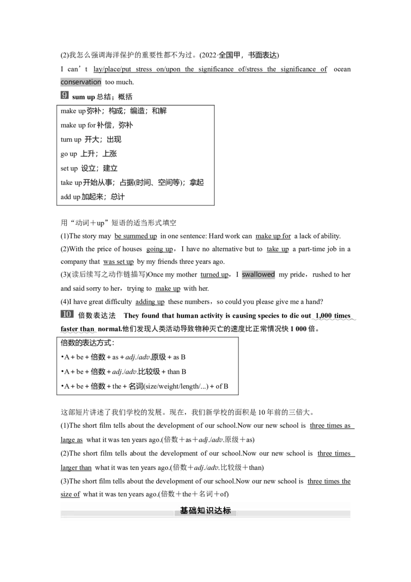 2025届高中英语一轮复习（北师大版）选择性必修第一册：UNIT3　CONSERVATION_03高考英语_2025年新高考资料_一轮复习_2025届高中英语一轮复习课件+学案（完））