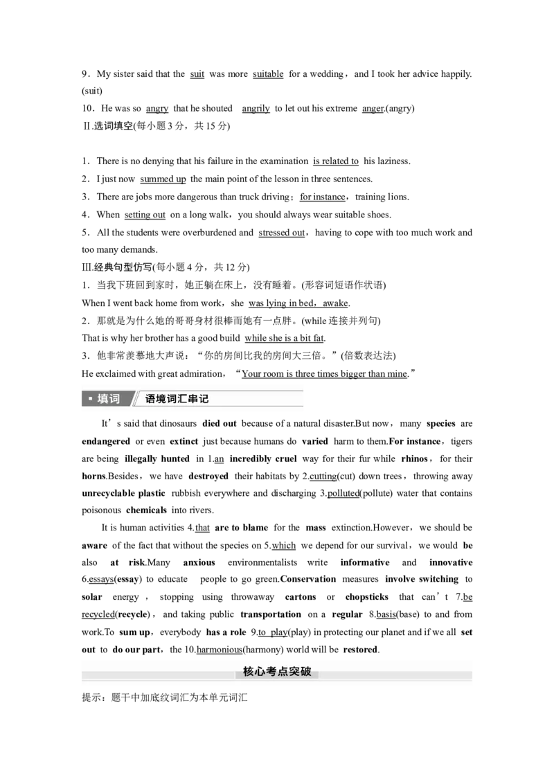 2025届高中英语一轮复习（北师大版）选择性必修第一册：UNIT3　CONSERVATION_03高考英语_2025年新高考资料_一轮复习_2025届高中英语一轮复习课件+学案（完））