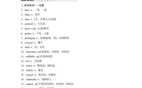 2025届高中英语一轮复习（北师大版）选择性必修第一册：UNIT3　CONSERVATION_03高考英语_2025年新高考资料_一轮复习_2025届高中英语一轮复习课件+学案（完））