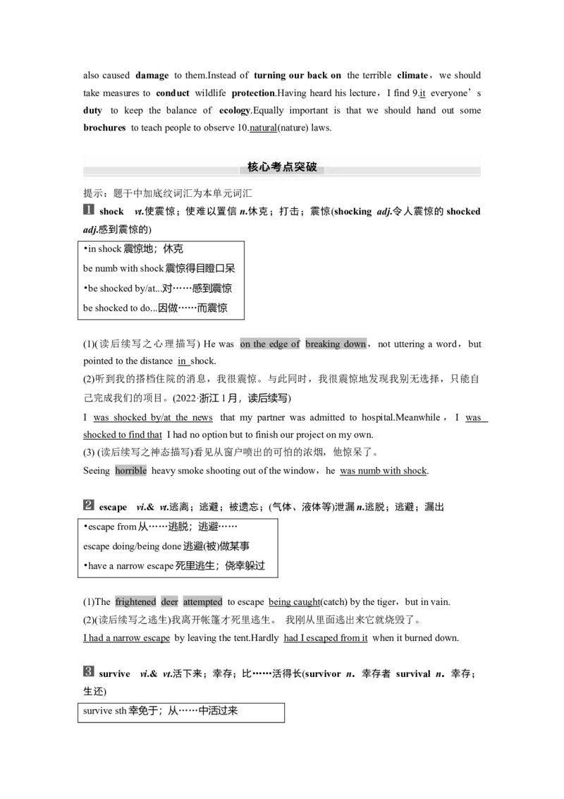 2025届高中英语一轮复习讲义（北师大版）必修二：UNIT5　HUMANSANDNATURE（教师版）_03高考英语_2025年新高考资料_一轮复习_2025届高中英语一轮复习课件+学案（完））