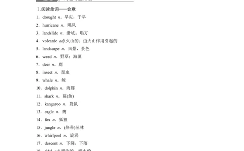 2025届高中英语一轮复习讲义（北师大版）必修二：UNIT5　HUMANSANDNATURE（教师版）_03高考英语_2025年新高考资料_一轮复习_2025届高中英语一轮复习课件+学案（完））