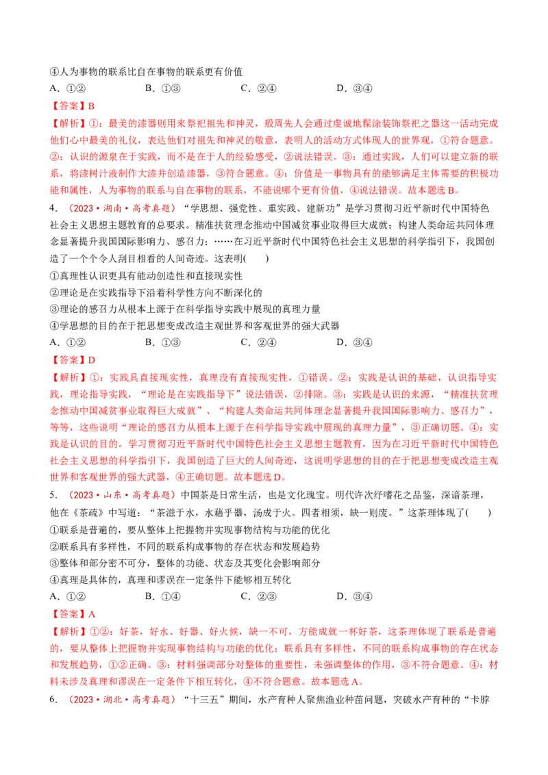 第21讲探索认识的奥秘（讲义）（解析版）_新高考复习资料_2025年新高考资料_2025年高考政治一轮复习讲练测（新教材新高考）