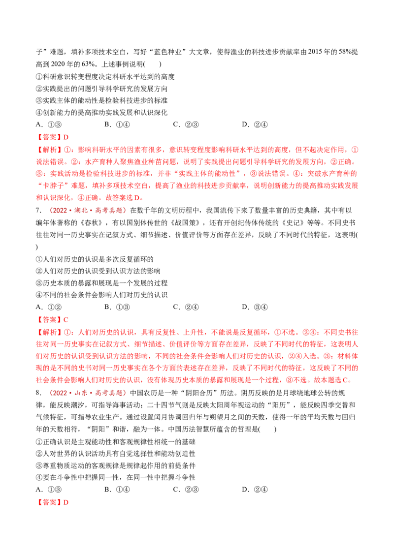 第21讲探索认识的奥秘（讲义）（解析版）_新高考复习资料_2025年新高考资料_2025年高考政治一轮复习讲练测（新教材新高考）