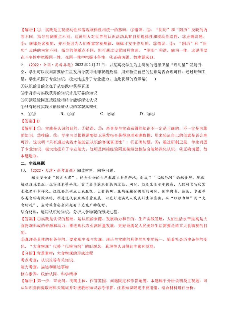 第21讲探索认识的奥秘（讲义）（解析版）_新高考复习资料_2025年新高考资料_2025年高考政治一轮复习讲练测（新教材新高考）