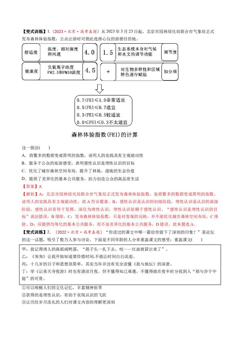 第21讲探索认识的奥秘（讲义）（解析版）_新高考复习资料_2025年新高考资料_2025年高考政治一轮复习讲练测（新教材新高考）