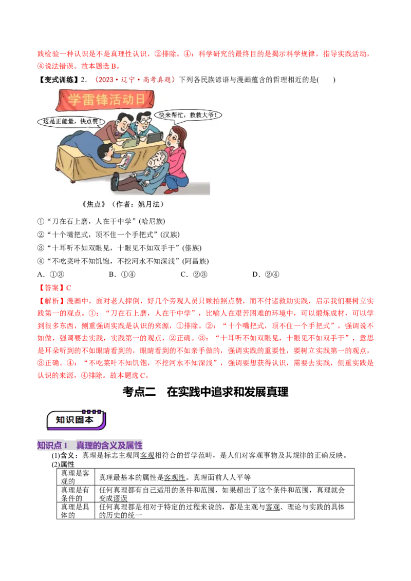 第21讲探索认识的奥秘（讲义）（解析版）_新高考复习资料_2025年新高考资料_2025年高考政治一轮复习讲练测（新教材新高考）