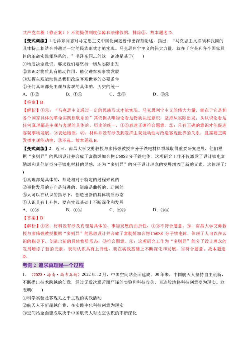 第21讲探索认识的奥秘（讲义）（解析版）_新高考复习资料_2025年新高考资料_2025年高考政治一轮复习讲练测（新教材新高考）