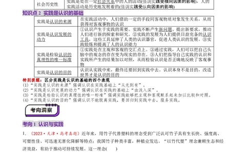 第21讲探索认识的奥秘（讲义）（解析版）_新高考复习资料_2025年新高考资料_2025年高考政治一轮复习讲练测（新教材新高考）