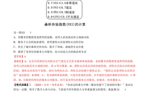第21讲探索认识的奥秘（讲义）（解析版）_新高考复习资料_2025年新高考资料_2025年高考政治一轮复习讲练测（新教材新高考）
