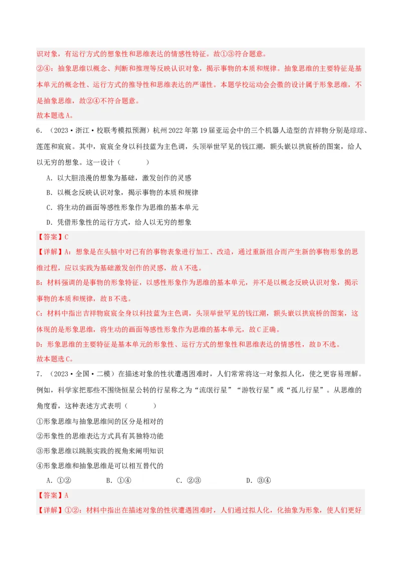 第01课走进思维世界（精品讲义）_新高考复习资料_2024年新高考资料_一轮复习资料_完2024年高考政治一轮复习考点帮（课件+讲义+练习）（新教材新高考）_选择性必修三《逻辑与法律》