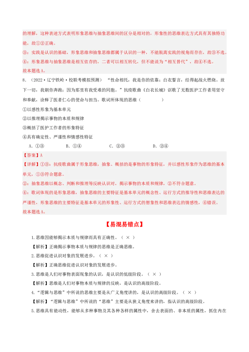 第01课走进思维世界（精品讲义）_新高考复习资料_2024年新高考资料_一轮复习资料_完2024年高考政治一轮复习考点帮（课件+讲义+练习）（新教材新高考）_选择性必修三《逻辑与法律》