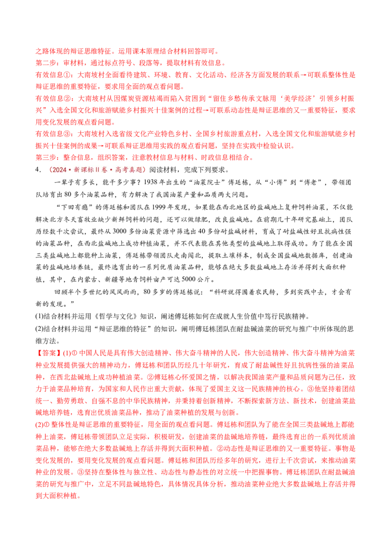 第08课把握辩证分合（练习）（解析版）_新高考复习资料_2025年新高考资料_2025年高考政治一轮复习讲练测（新教材新高考）