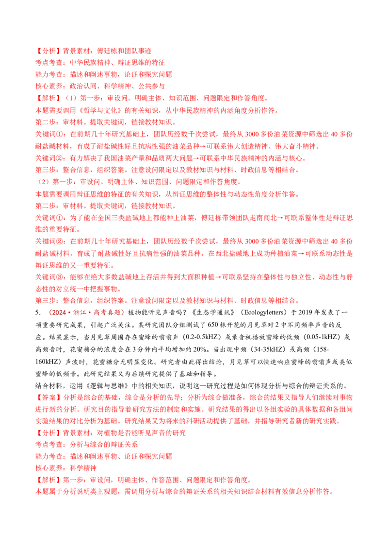 第08课把握辩证分合（练习）（解析版）_新高考复习资料_2025年新高考资料_2025年高考政治一轮复习讲练测（新教材新高考）