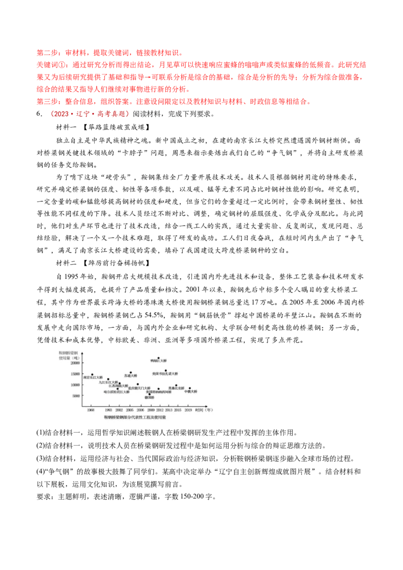 第08课把握辩证分合（练习）（解析版）_新高考复习资料_2025年新高考资料_2025年高考政治一轮复习讲练测（新教材新高考）
