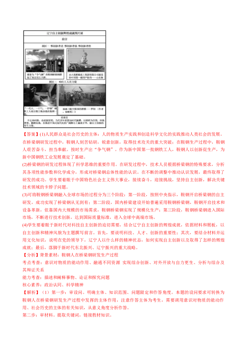 第08课把握辩证分合（练习）（解析版）_新高考复习资料_2025年新高考资料_2025年高考政治一轮复习讲练测（新教材新高考）