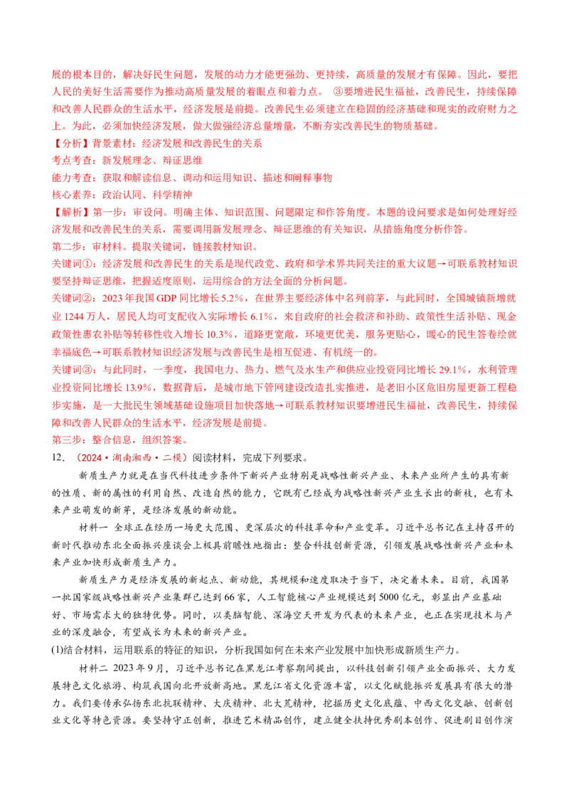 第08课把握辩证分合（练习）（解析版）_新高考复习资料_2025年新高考资料_2025年高考政治一轮复习讲练测（新教材新高考）