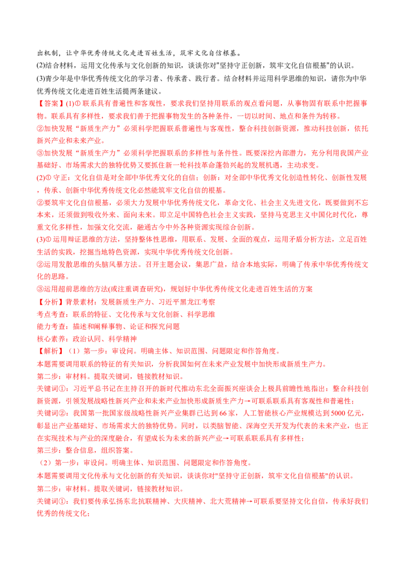 第08课把握辩证分合（练习）（解析版）_新高考复习资料_2025年新高考资料_2025年高考政治一轮复习讲练测（新教材新高考）