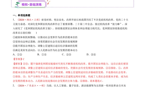 第08课把握辩证分合（练习）（解析版）_新高考复习资料_2025年新高考资料_2025年高考政治一轮复习讲练测（新教材新高考）