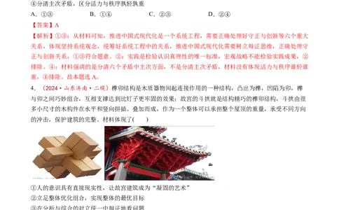 第08课把握辩证分合（练习）（解析版）_新高考复习资料_2025年新高考资料_2025年高考政治一轮复习讲练测（新教材新高考）