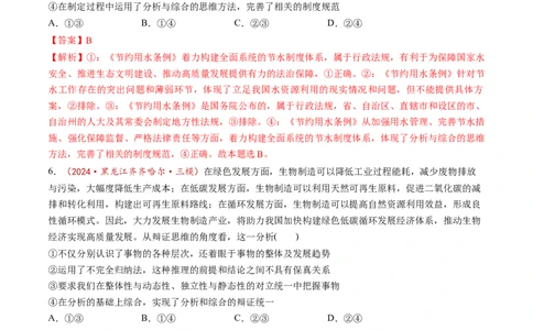 第08课把握辩证分合（练习）（解析版）_新高考复习资料_2025年新高考资料_2025年高考政治一轮复习讲练测（新教材新高考）