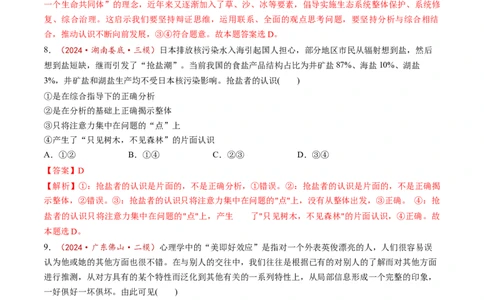 第08课把握辩证分合（练习）（解析版）_新高考复习资料_2025年新高考资料_2025年高考政治一轮复习讲练测（新教材新高考）