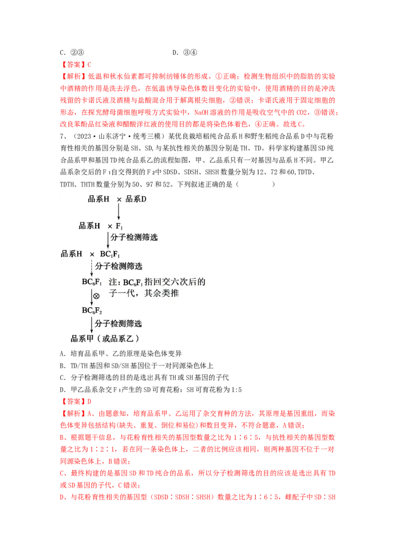 专题21染色体变异与育种（精练）（解析版）_2024年新高考资料_1.2024一轮复习_备战2024年高考生物一轮复习串讲精练（新高考专用）