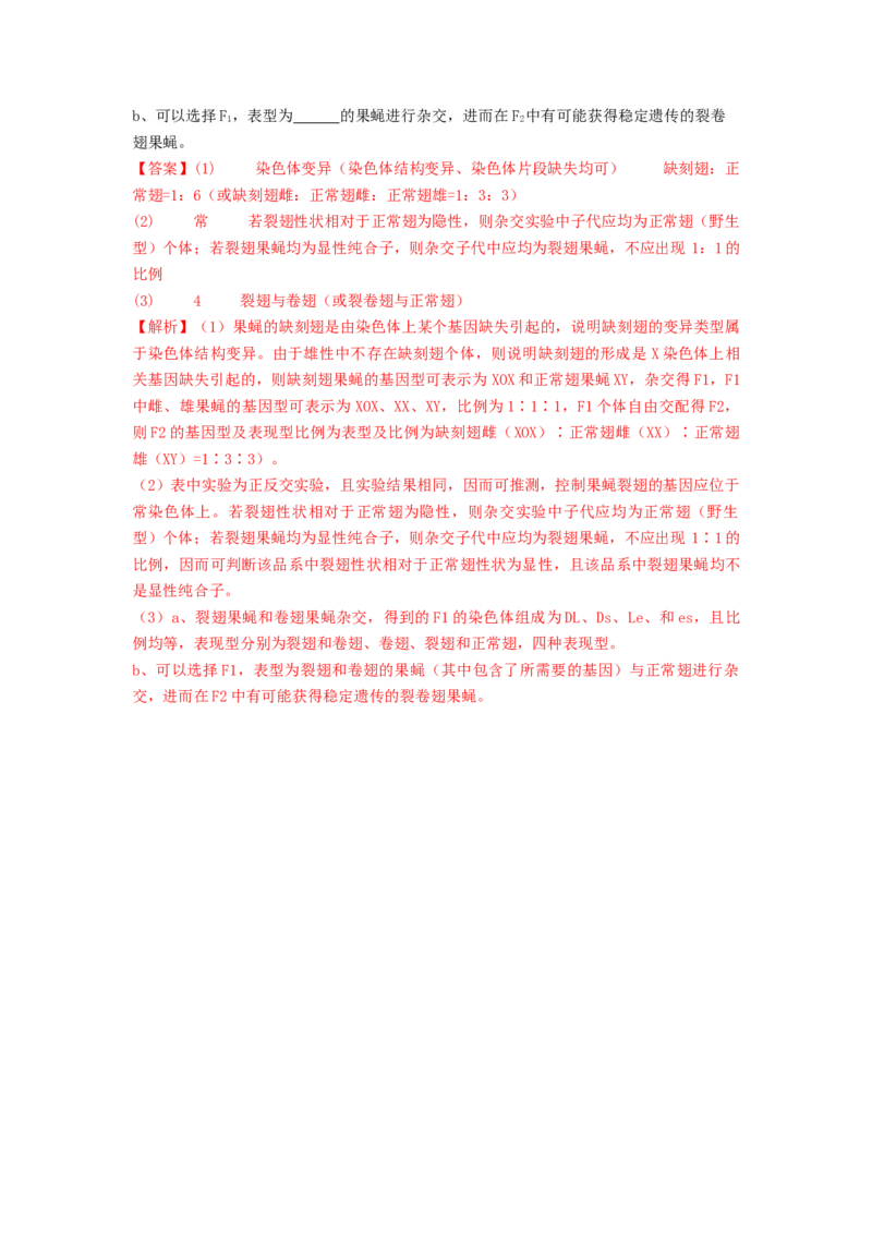 专题21染色体变异与育种（精练）（解析版）_2024年新高考资料_1.2024一轮复习_备战2024年高考生物一轮复习串讲精练（新高考专用）
