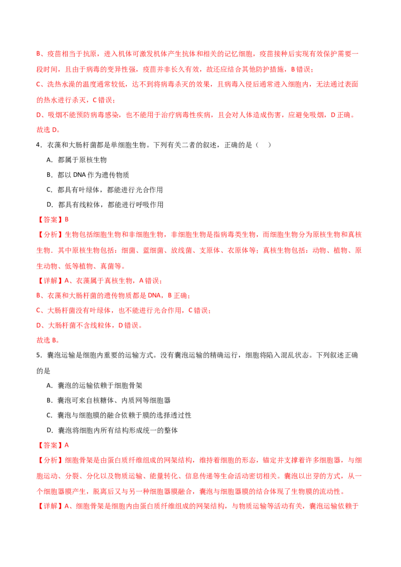 单元检测卷02细胞的结构、功能和物质运输（解析版）_2024年新高考资料_1.2024一轮复习_2024年高考生物一轮复习考点通关卷（新高考通用）