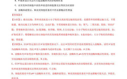 单元检测卷02细胞的结构、功能和物质运输（解析版）_2024年新高考资料_1.2024一轮复习_2024年高考生物一轮复习考点通关卷（新高考通用）