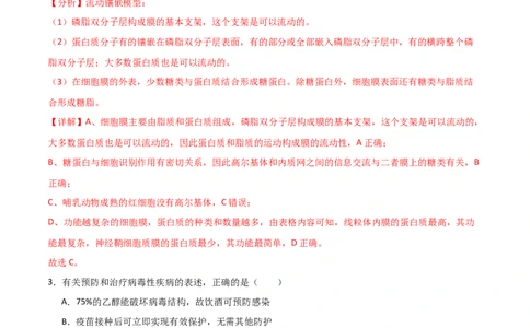 单元检测卷02细胞的结构、功能和物质运输（解析版）_2024年新高考资料_1.2024一轮复习_2024年高考生物一轮复习考点通关卷（新高考通用）