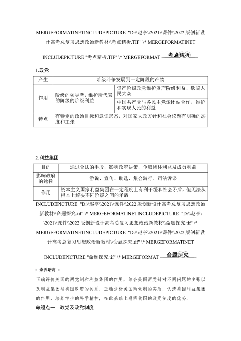 第一课　国体与政体_新高考复习资料_2022年新高考资料_2022版高三政治总复习专用（新高考-新教材版）_配套课件及电子版文档选择性必修1当代国际政治与经济