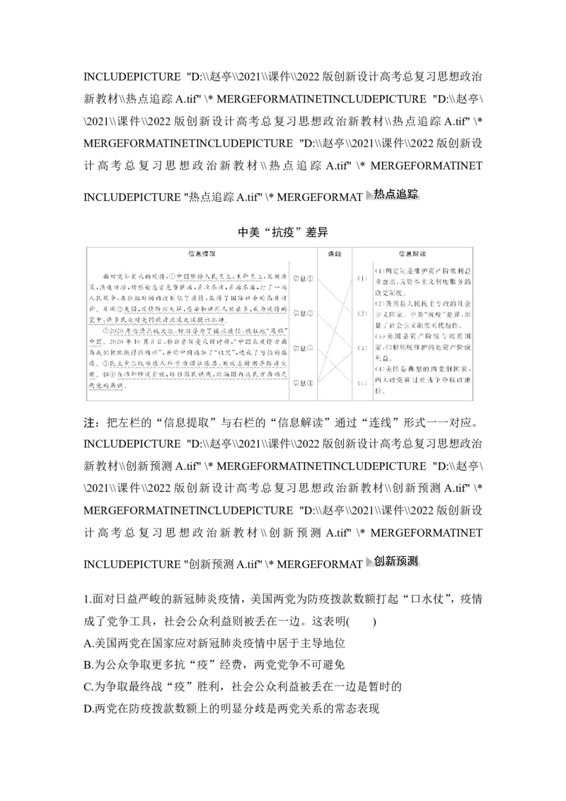 第一课　国体与政体_新高考复习资料_2022年新高考资料_2022版高三政治总复习专用（新高考-新教材版）_配套课件及电子版文档选择性必修1当代国际政治与经济