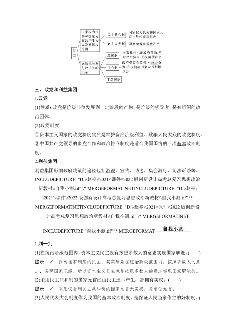 第一课　国体与政体_新高考复习资料_2022年新高考资料_2022版高三政治总复习专用（新高考-新教材版）_配套课件及电子版文档选择性必修1当代国际政治与经济