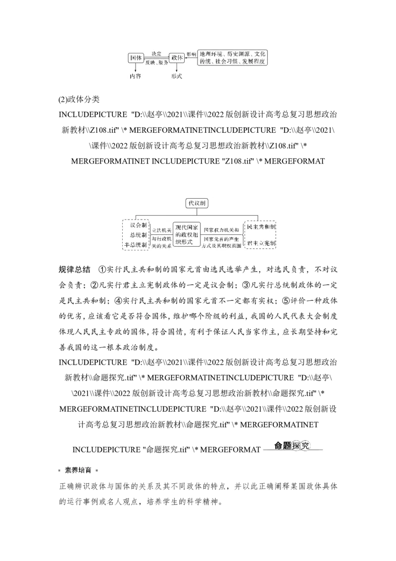 第一课　国体与政体_新高考复习资料_2022年新高考资料_2022版高三政治总复习专用（新高考-新教材版）_配套课件及电子版文档选择性必修1当代国际政治与经济