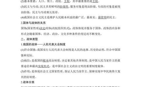 第一课　国体与政体_新高考复习资料_2022年新高考资料_2022版高三政治总复习专用（新高考-新教材版）_配套课件及电子版文档选择性必修1当代国际政治与经济