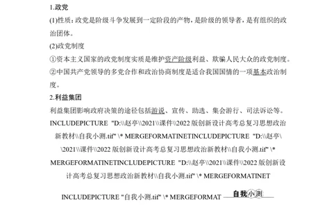 第一课　国体与政体_新高考复习资料_2022年新高考资料_2022版高三政治总复习专用（新高考-新教材版）_配套课件及电子版文档选择性必修1当代国际政治与经济