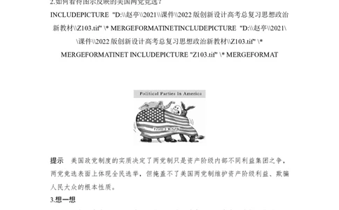 第一课　国体与政体_新高考复习资料_2022年新高考资料_2022版高三政治总复习专用（新高考-新教材版）_配套课件及电子版文档选择性必修1当代国际政治与经济
