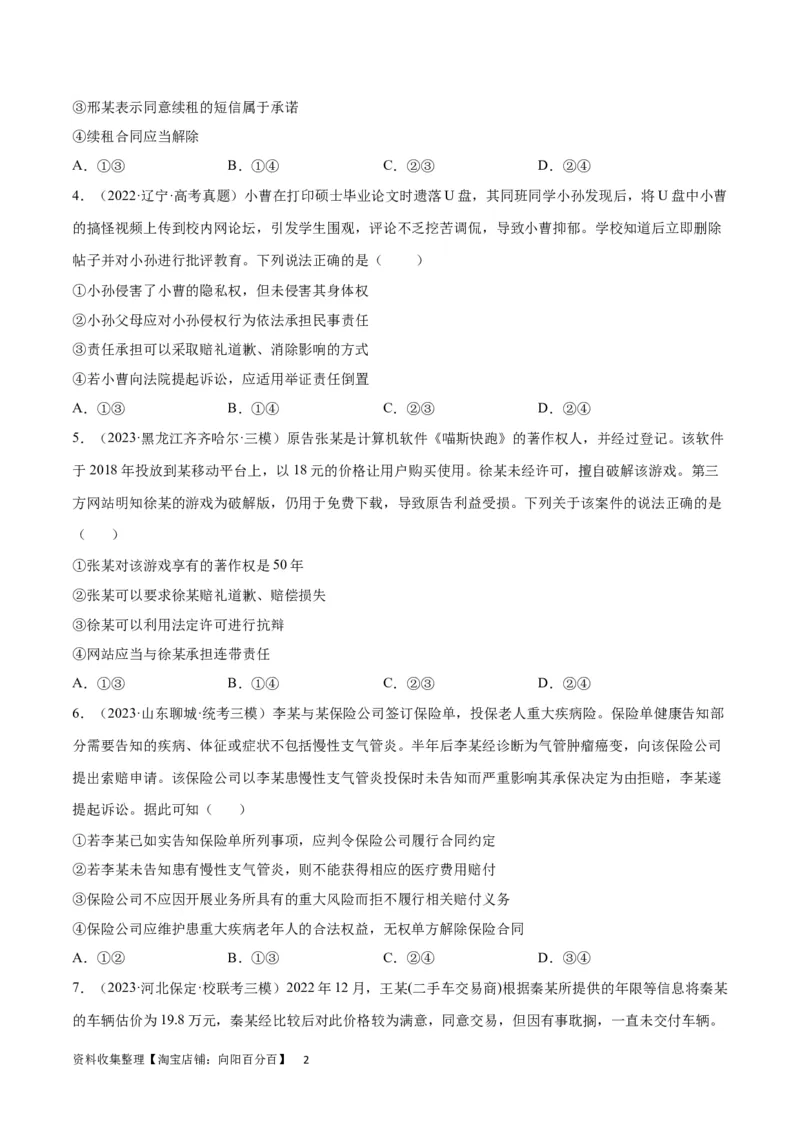 专题突破卷15民事权利与义务（考试版）_新高考复习资料_2024年新高考资料_一轮复习资料_完2024年高考政治一轮复习考点通关卷（新高考通用）_专题突破卷15民事权利与义务