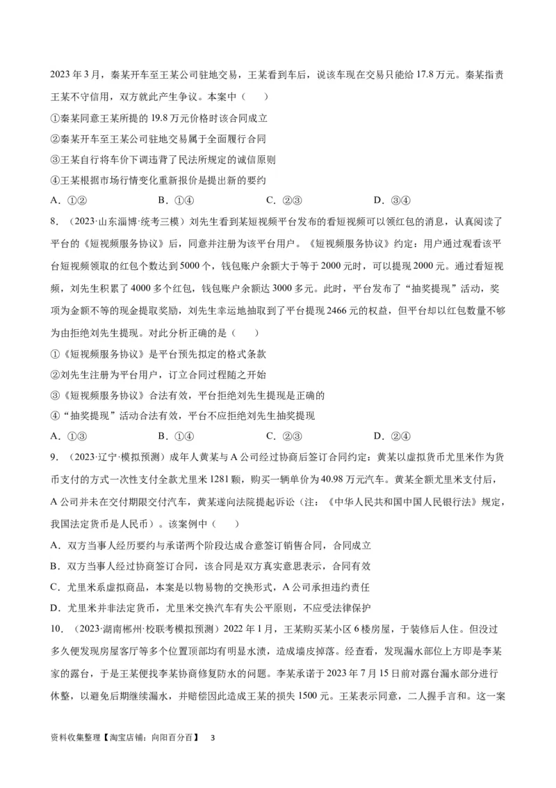 专题突破卷15民事权利与义务（考试版）_新高考复习资料_2024年新高考资料_一轮复习资料_完2024年高考政治一轮复习考点通关卷（新高考通用）_专题突破卷15民事权利与义务